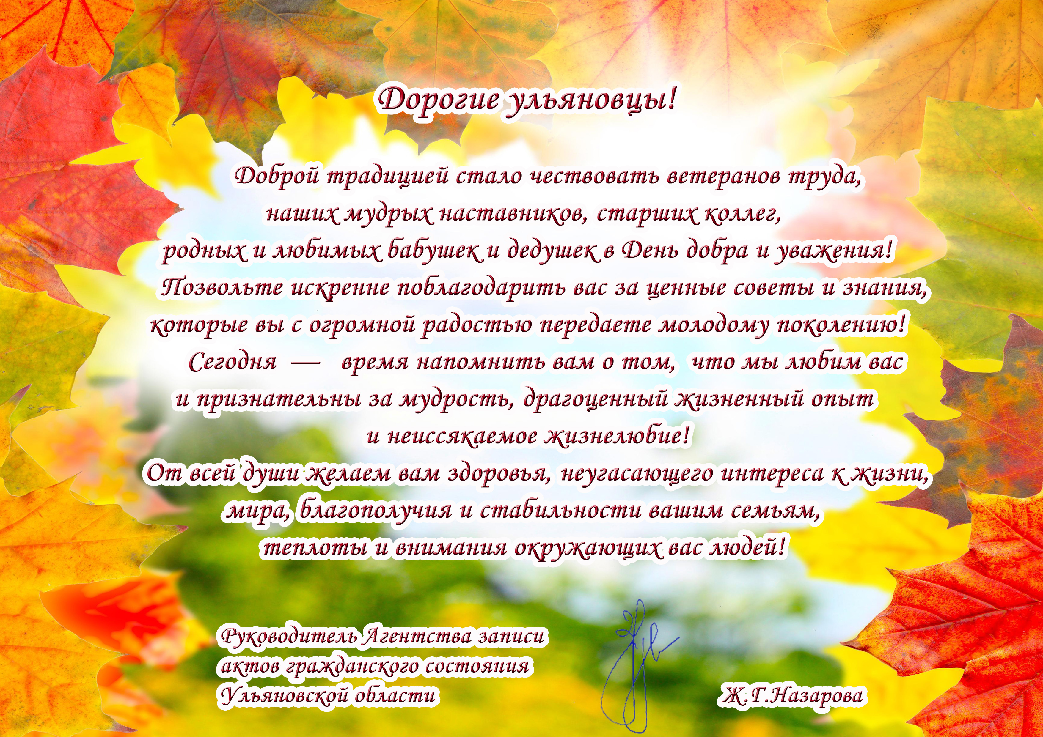 1 октября – День добра и уважения | 30.09.2019 | Ульяновск - БезФормата